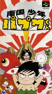 Nangoku Shounen Papuwa-kun (Japan) box cover front